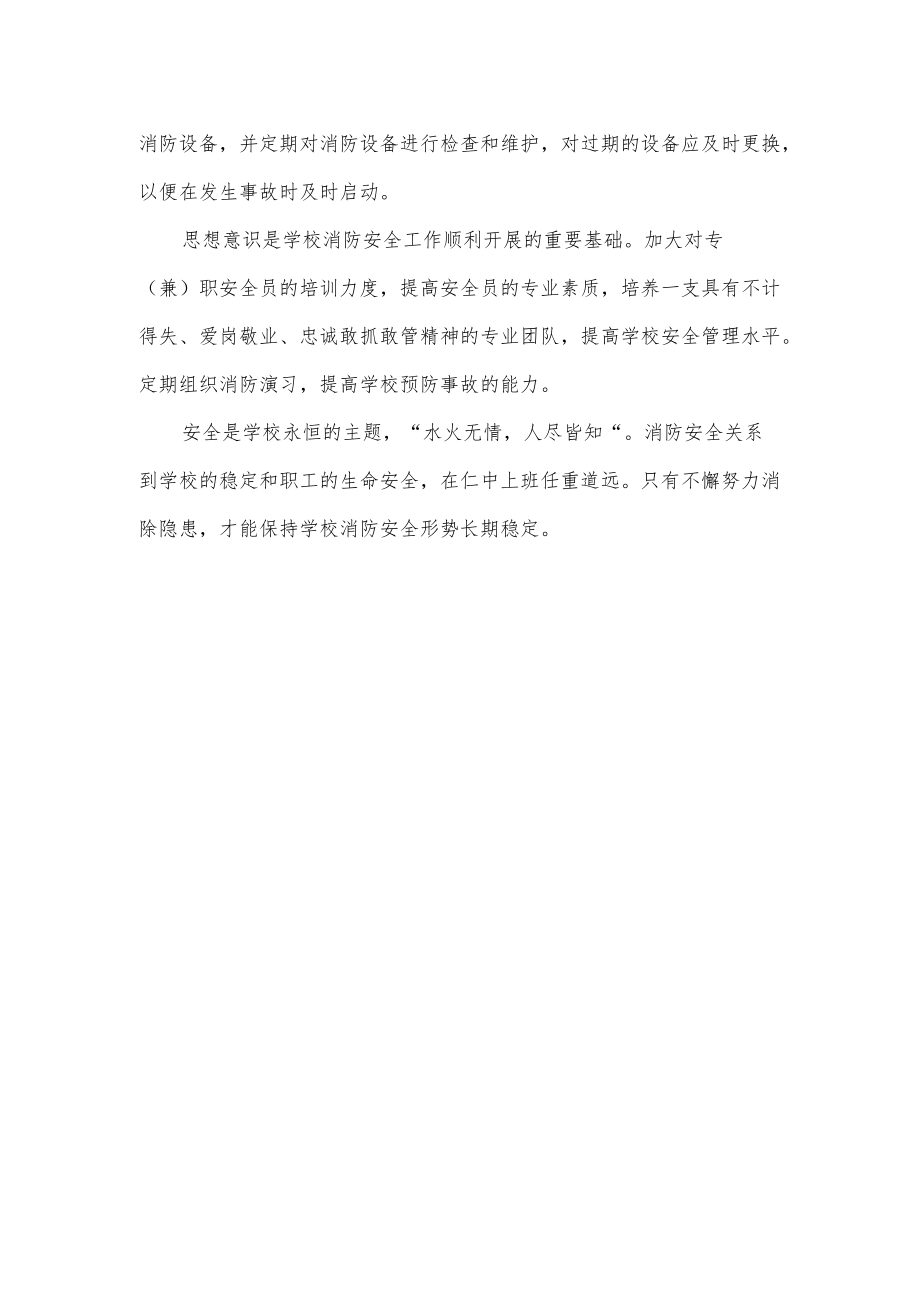 全国消防安全宣传日活动工作总结汇报材料1.docx_第2页