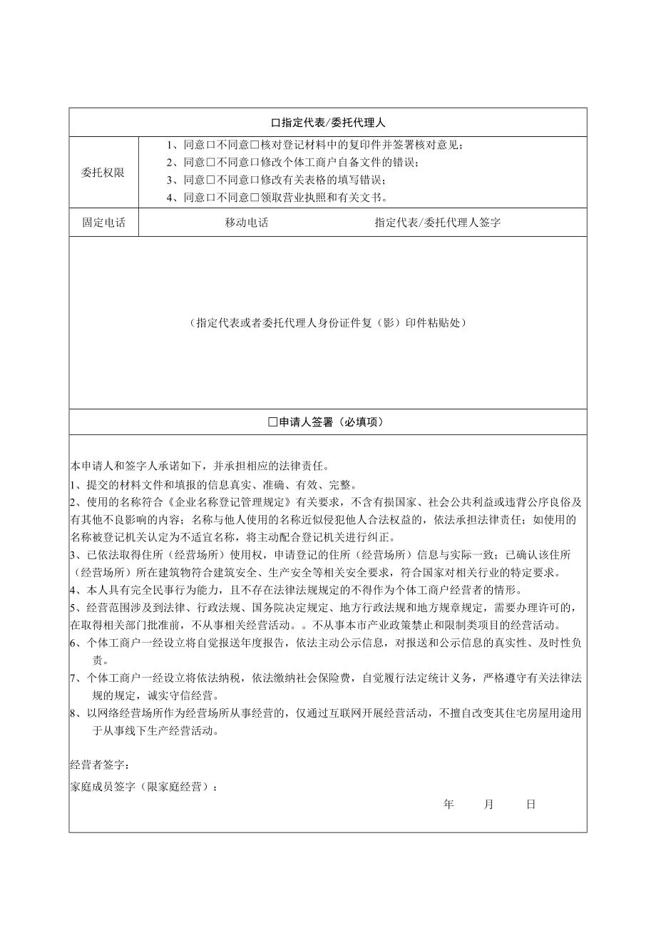 个体工商户登记（备案）申请书.docx_第3页