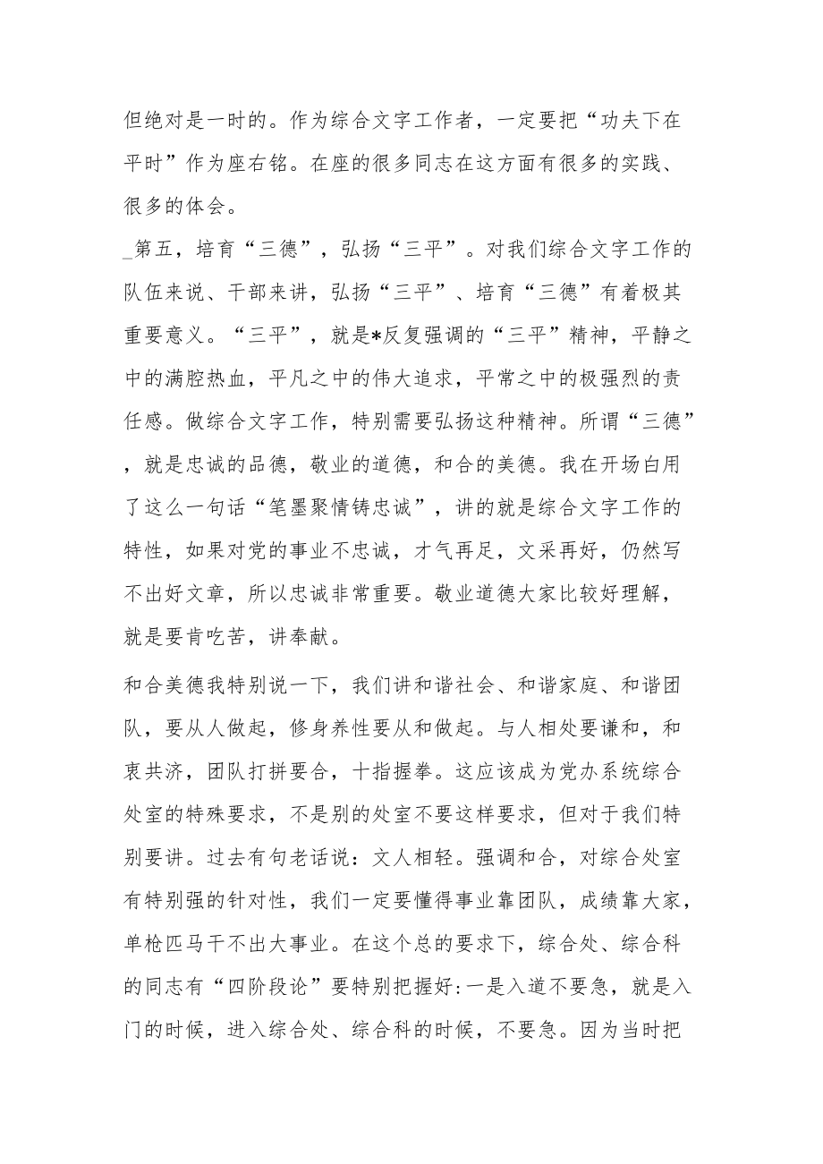 在党办系统综合工作座谈会上的讲话.docx_第3页