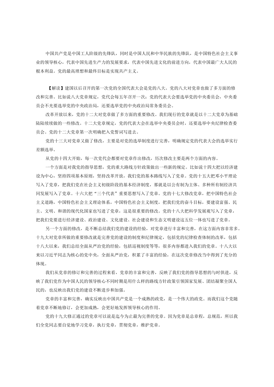 【纪委遴选考典】《中国共产党章程》应掌握知识考点.docx_第2页