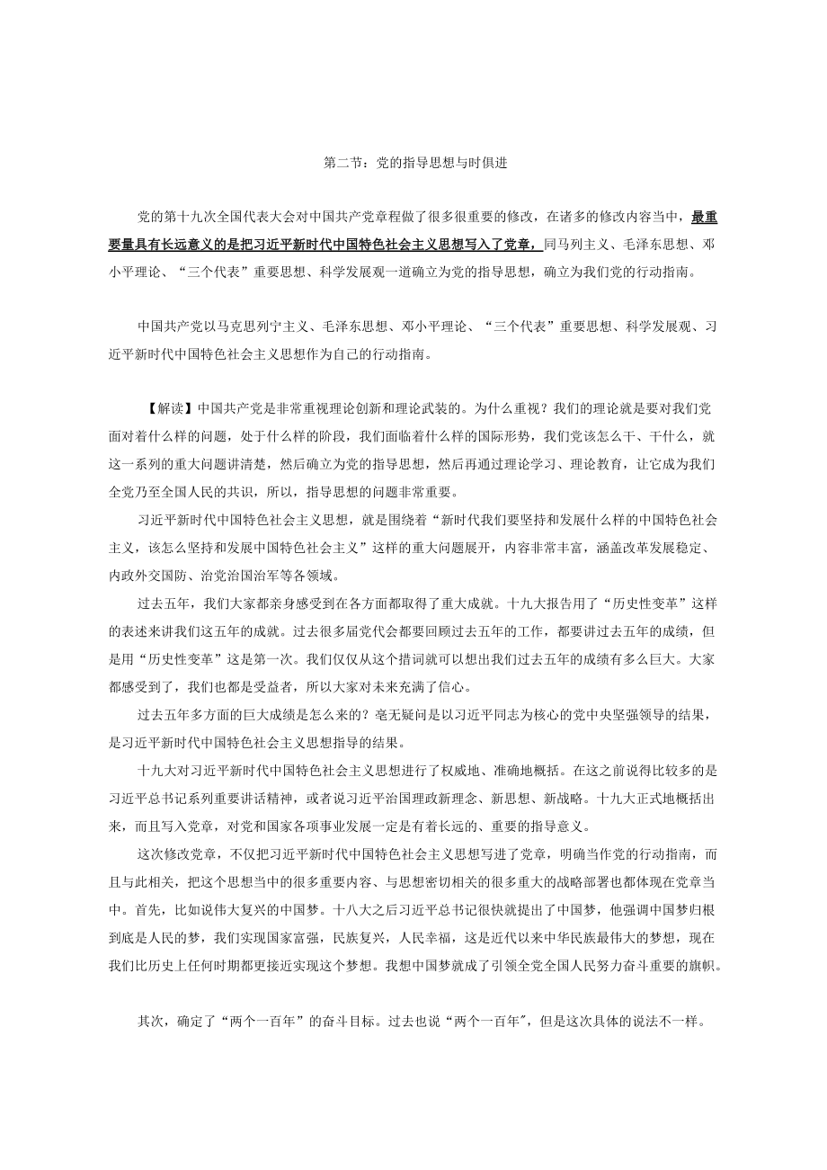 【纪委遴选考典】《中国共产党章程》应掌握知识考点.docx_第3页