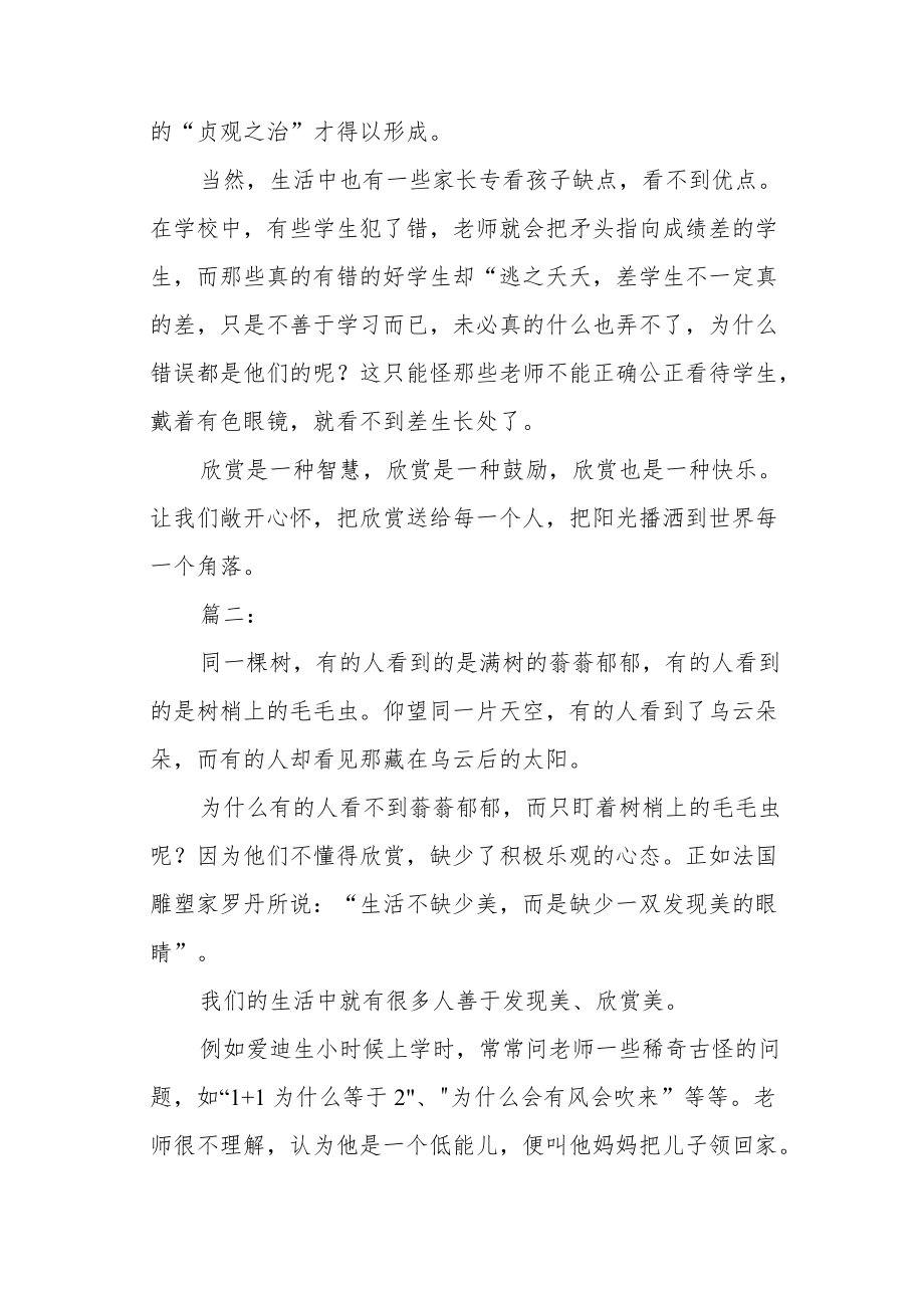 《学会欣赏》作文三篇.docx_第2页