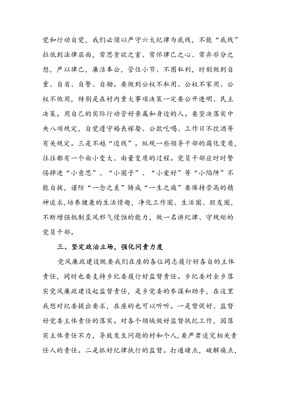 在全镇落实党风廉政建设主体责任集体约谈会上的讲话 & 在全镇落实党风廉政建设主体责任工作会上的讲话.docx_第3页