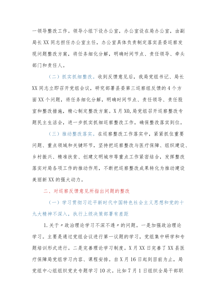 XX县医疗保障局党组关于落实县委第X巡察组反馈意见整改情况的报告.docx_第2页