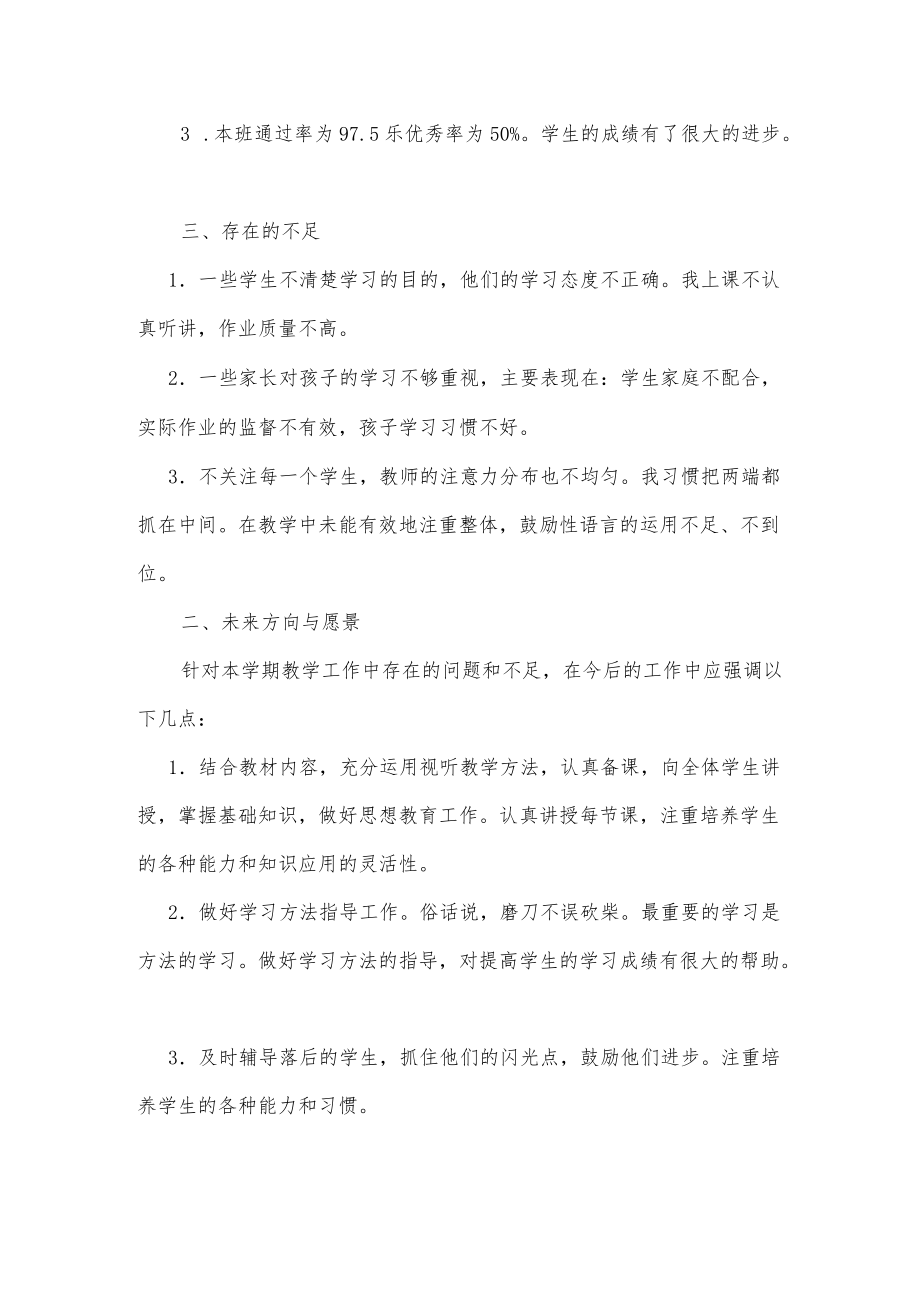 教学工作总结.docx_第2页