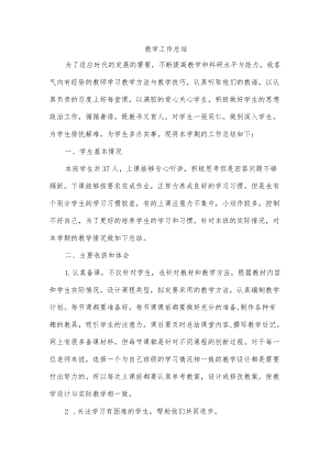 教学工作总结.docx