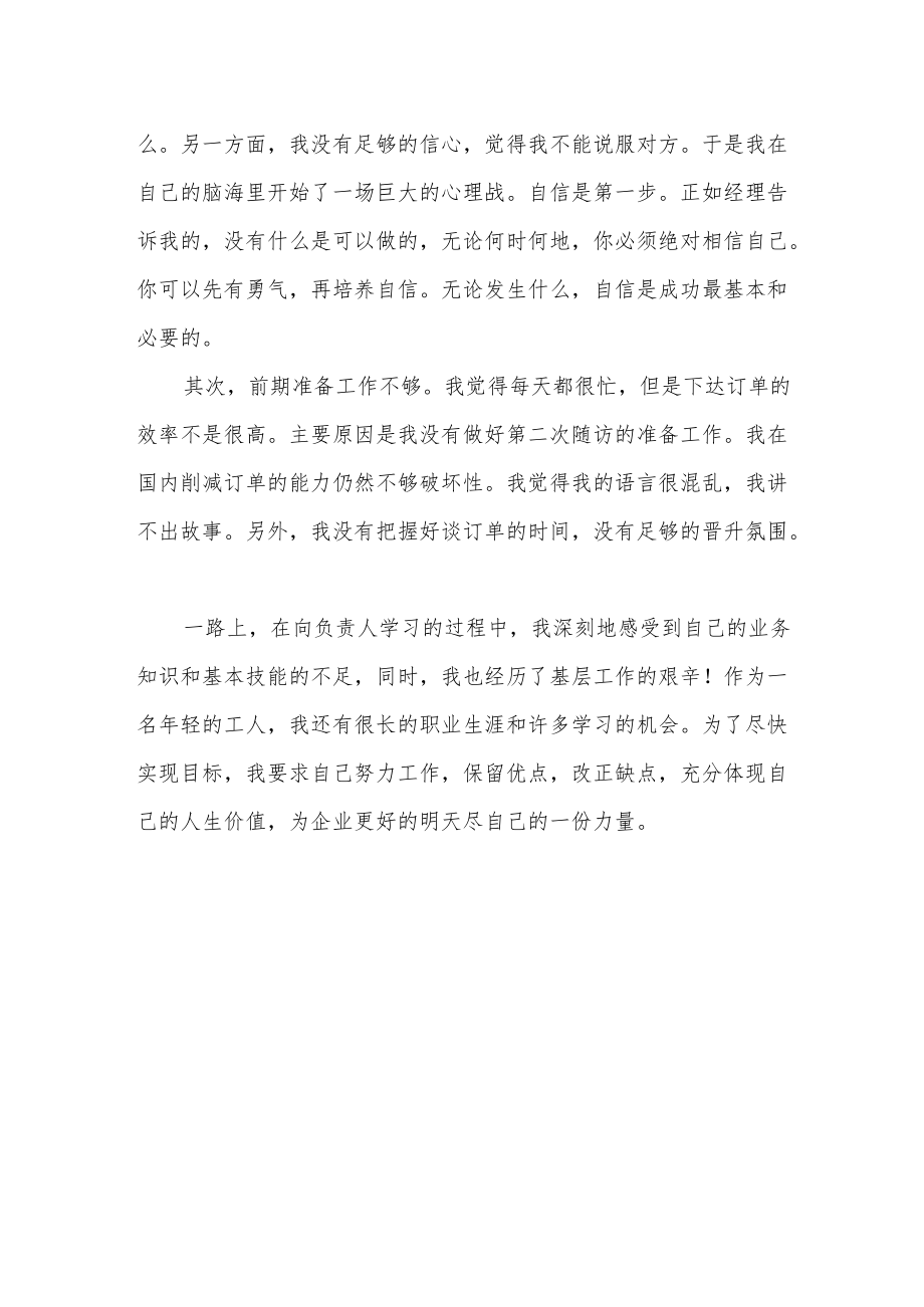 网络管理员工作总结.docx_第2页