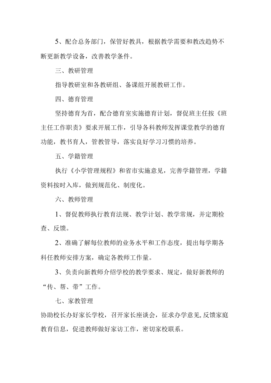 教导主任工作职责.docx_第2页