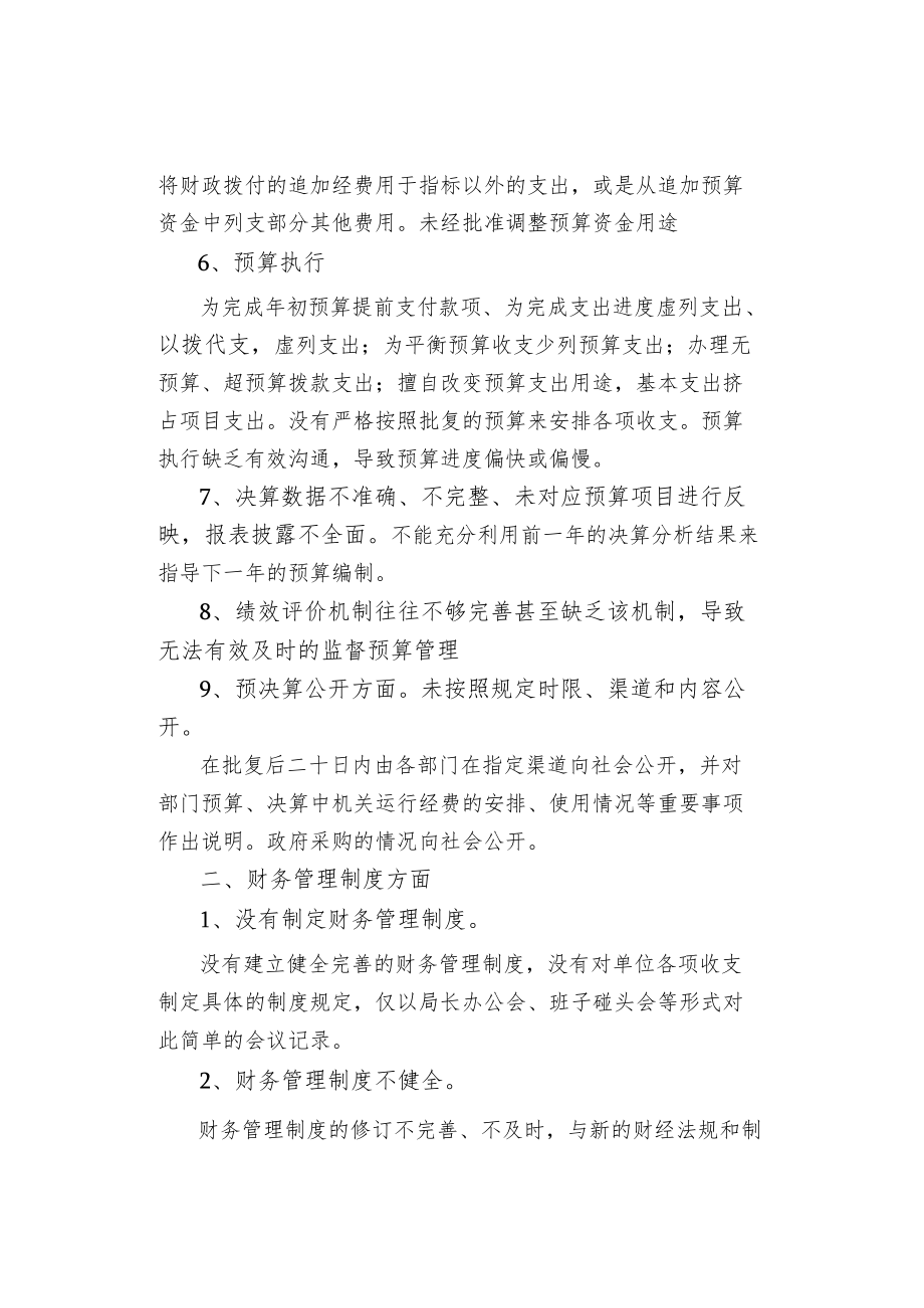 常见行政事业单位财务管理问题.docx_第2页