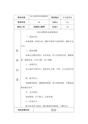 幼儿教师培训记录模板（16周）.docx