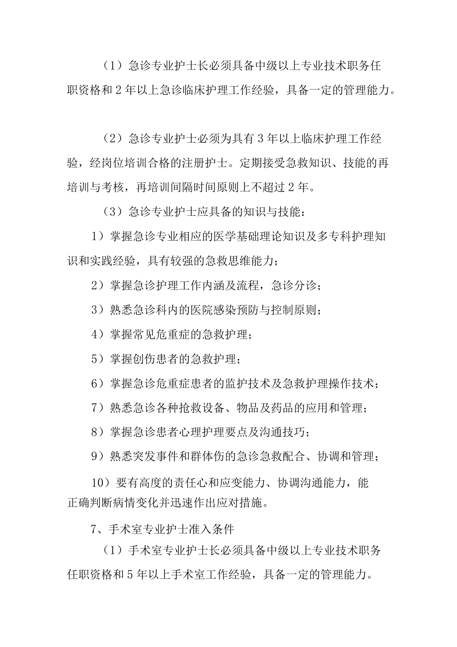 护理执业准入制度.docx_第2页