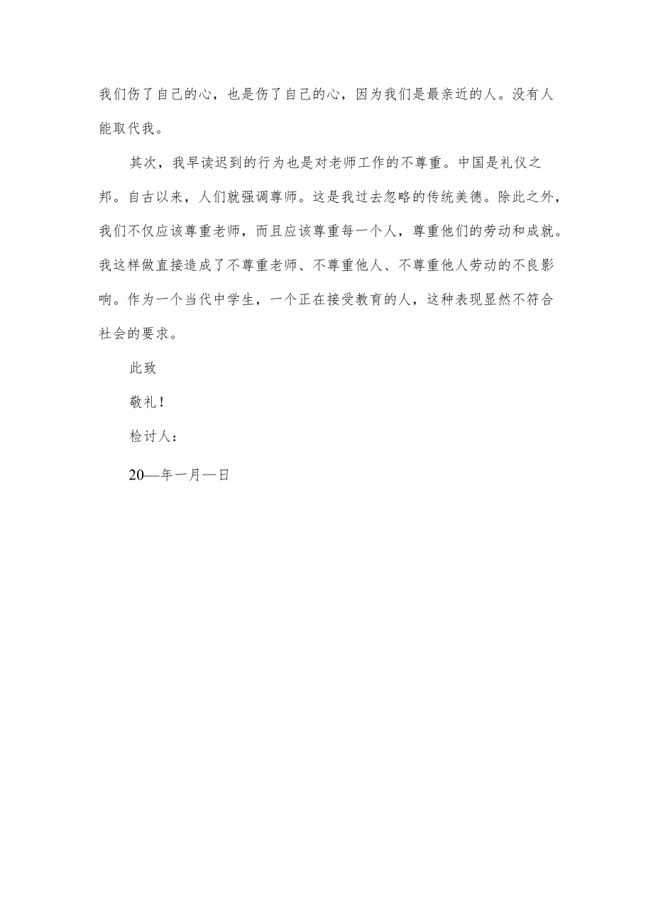 早读迟到检讨书.docx_第2页