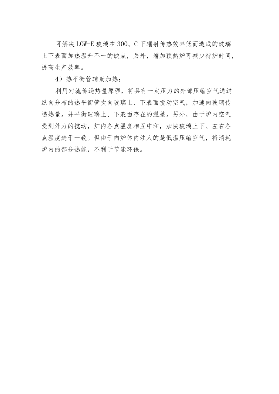 玻璃钢化炉怎么设置温度的？.docx_第2页