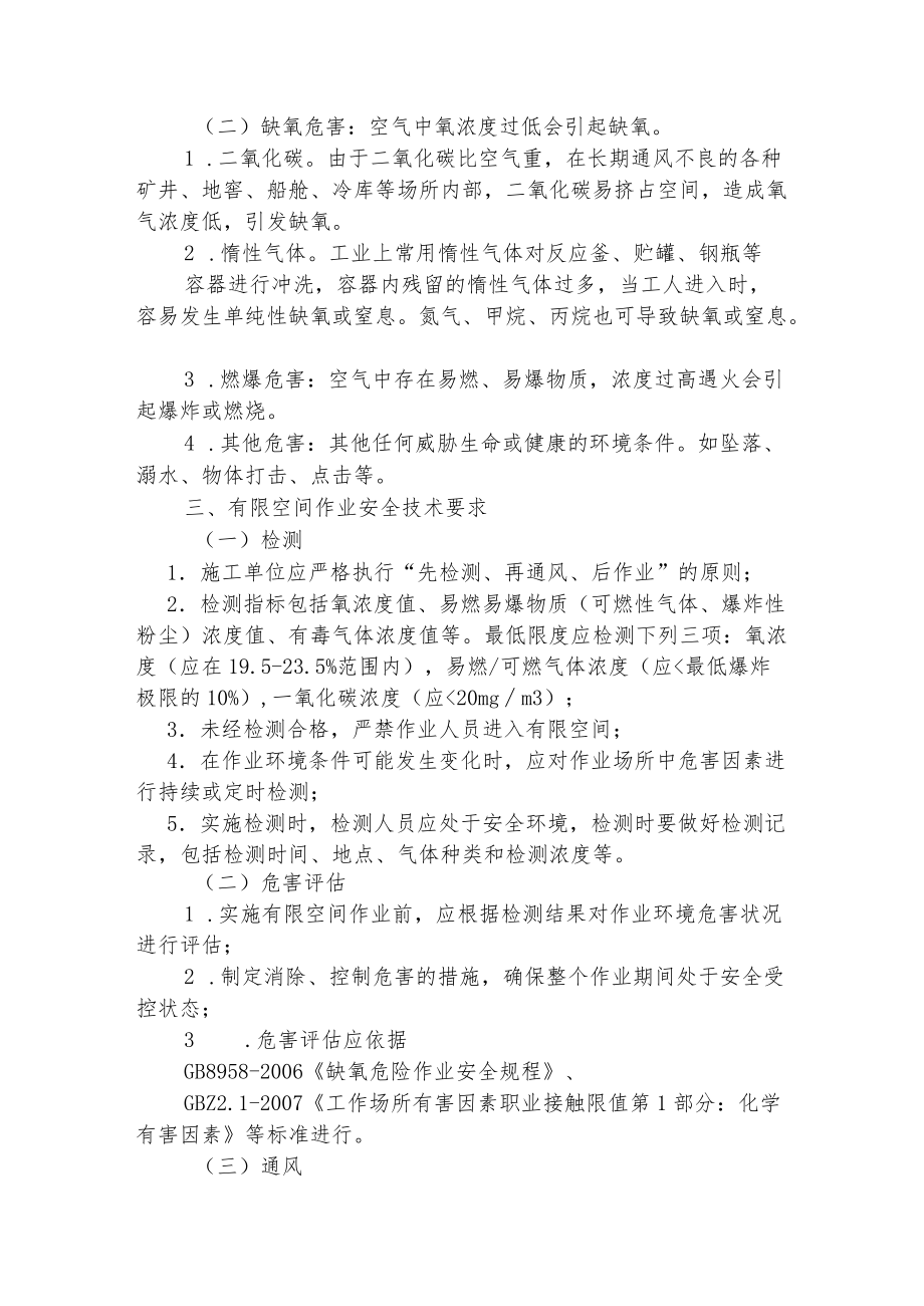 有限空间安全知识培训资料.docx_第2页