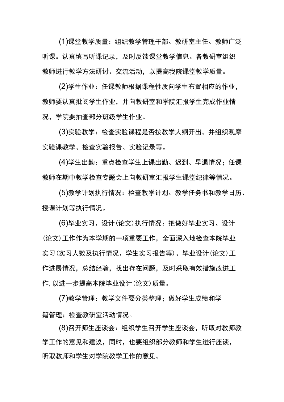 教育科学学院教学检查制度（试行）.docx_第3页