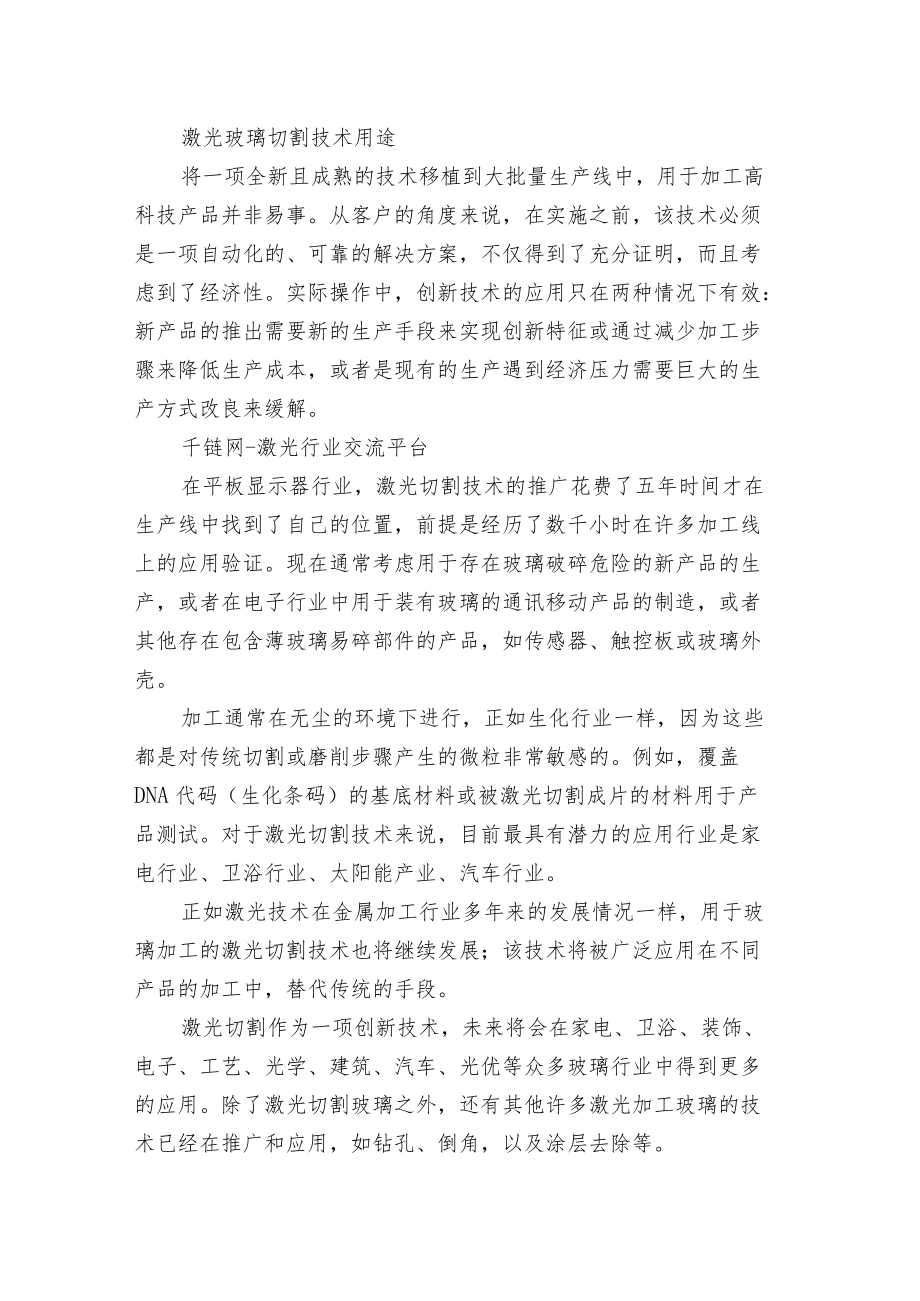 玻璃激光切割技术的应用.docx_第3页