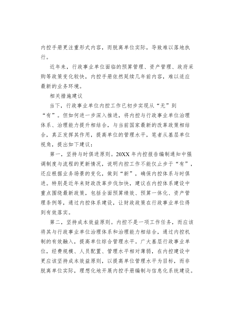 行政事业单位内控现状及措施建议.docx_第2页