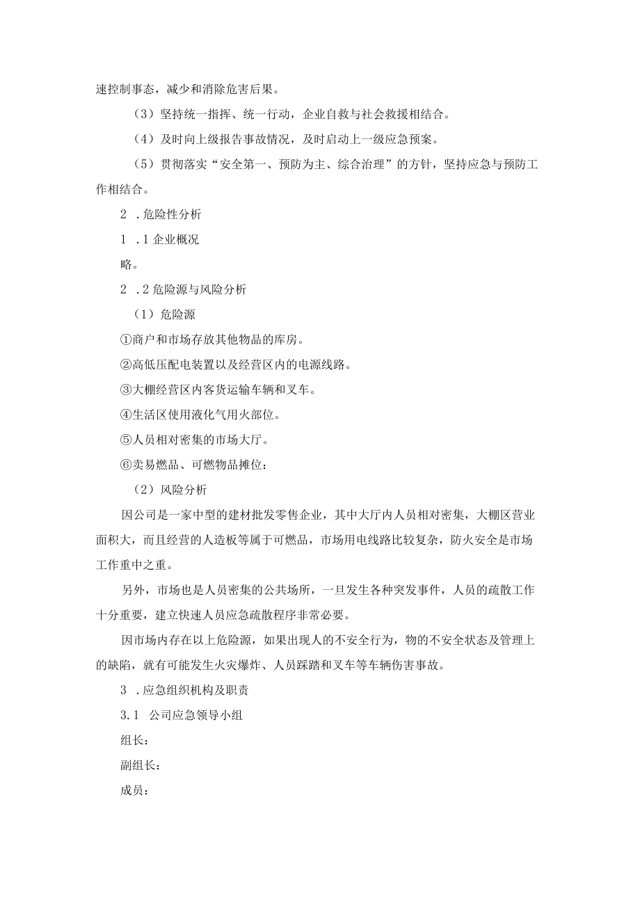 生产安全事故综合应急预案.docx_第2页