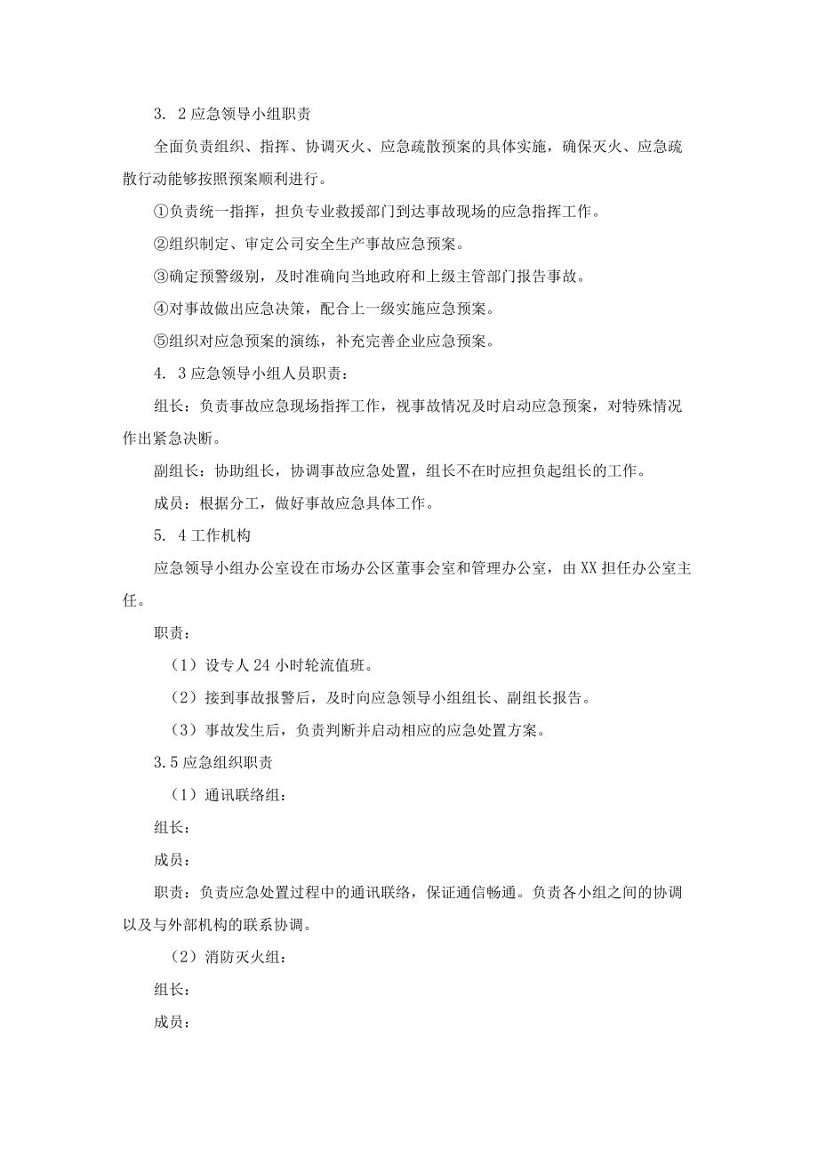 生产安全事故综合应急预案.docx_第3页