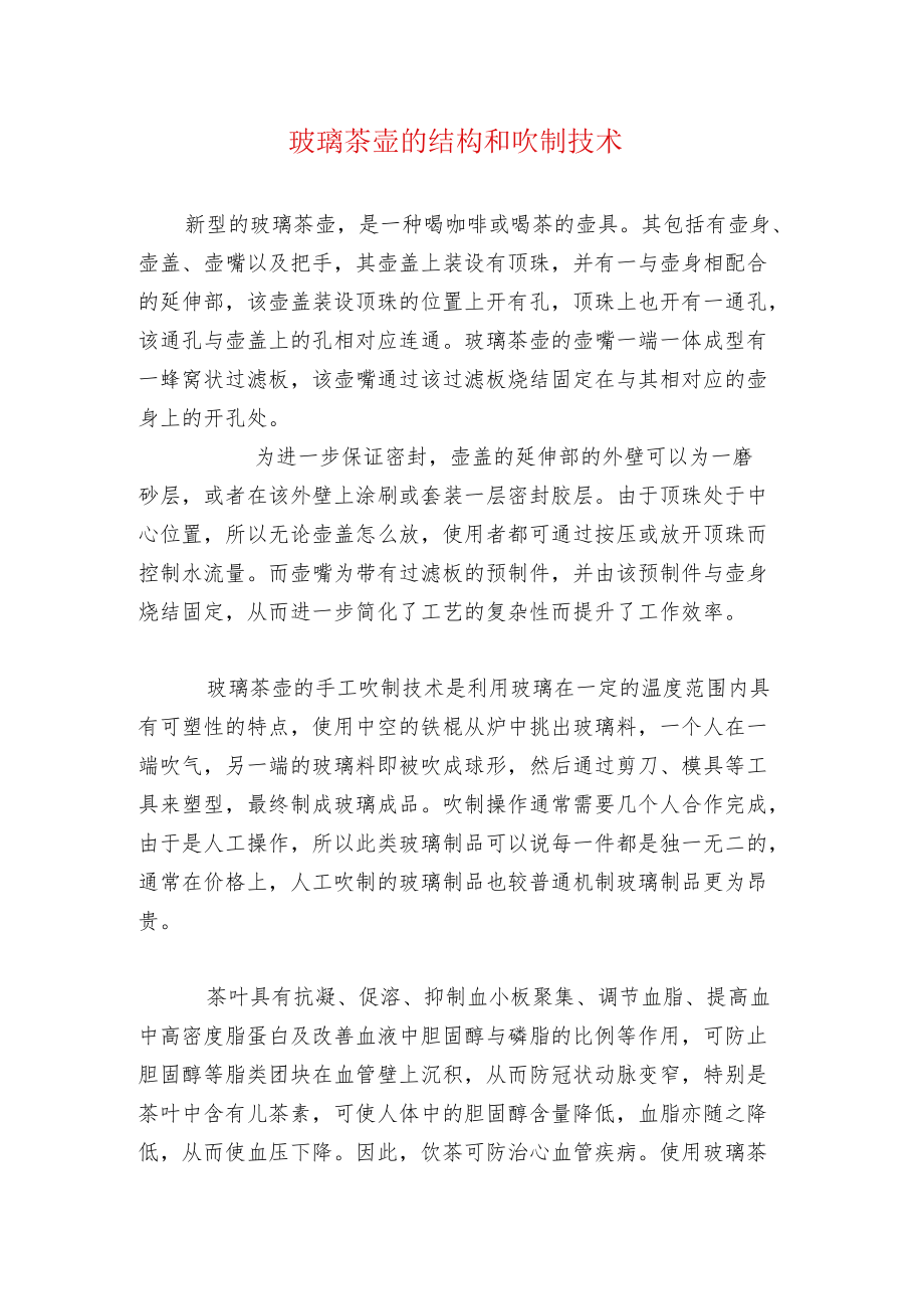 玻璃茶壶的结构和吹制技术.docx_第1页