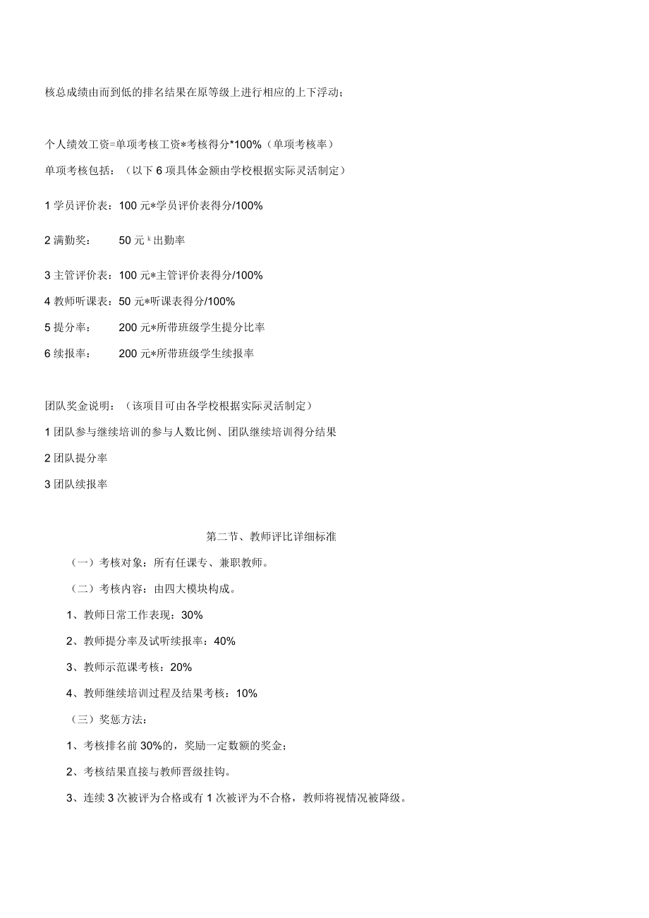 教师薪酬设计方案.docx_第2页