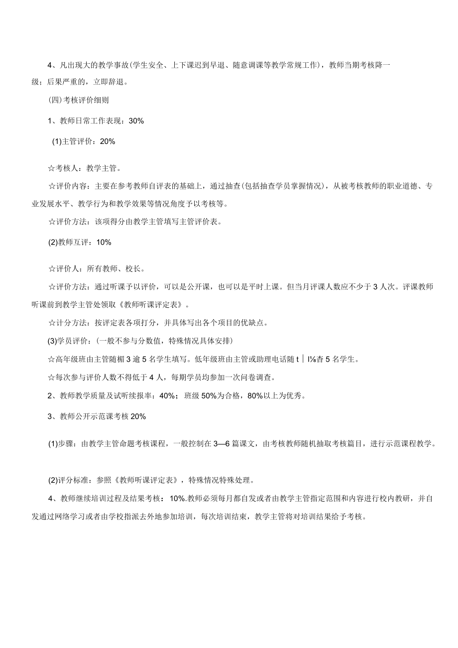 教师薪酬设计方案.docx_第3页