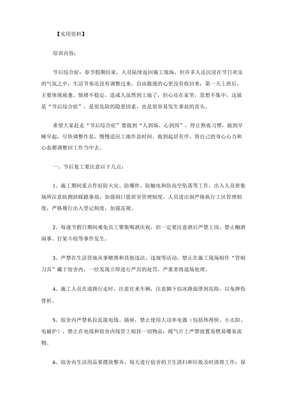 最新节后复工安全教育培训节后安全教育内容.docx_第1页