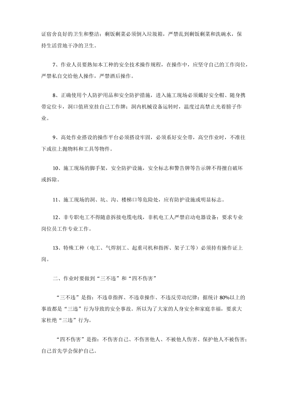 最新节后复工安全教育培训节后安全教育内容.docx_第2页