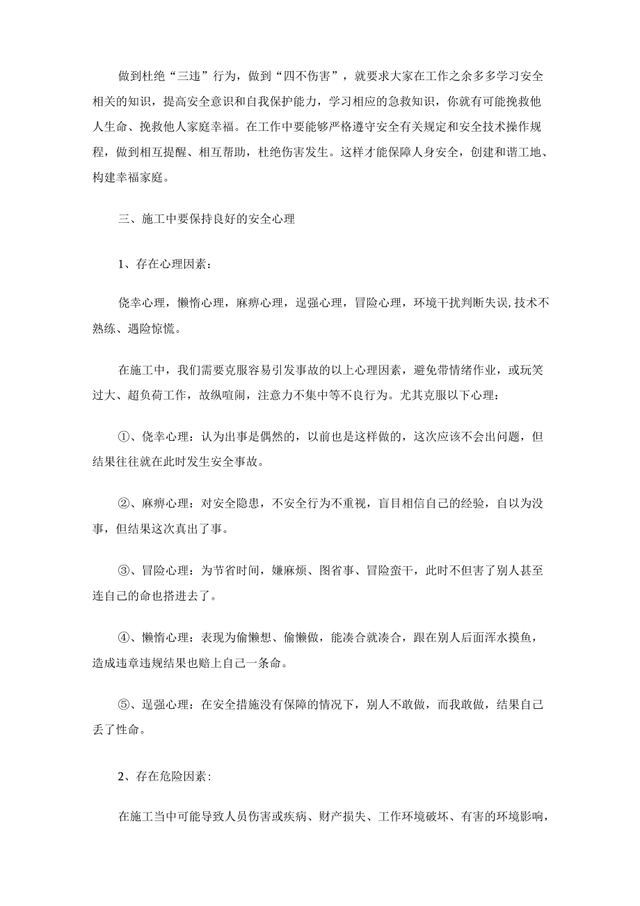 最新节后复工安全教育培训节后安全教育内容.docx_第3页