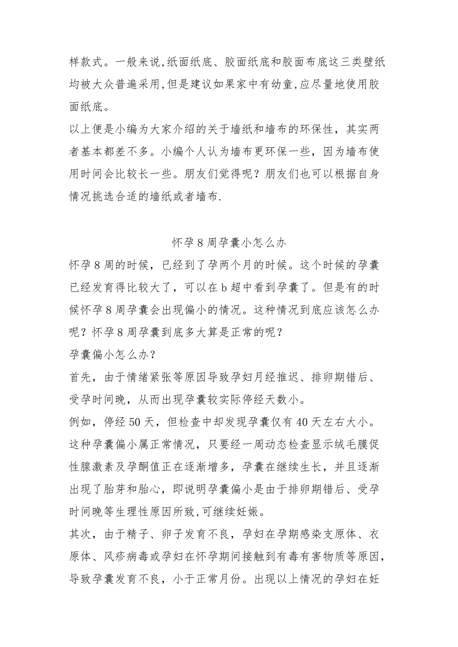 育儿知识：墙纸和墙布哪个更环保.docx_第2页