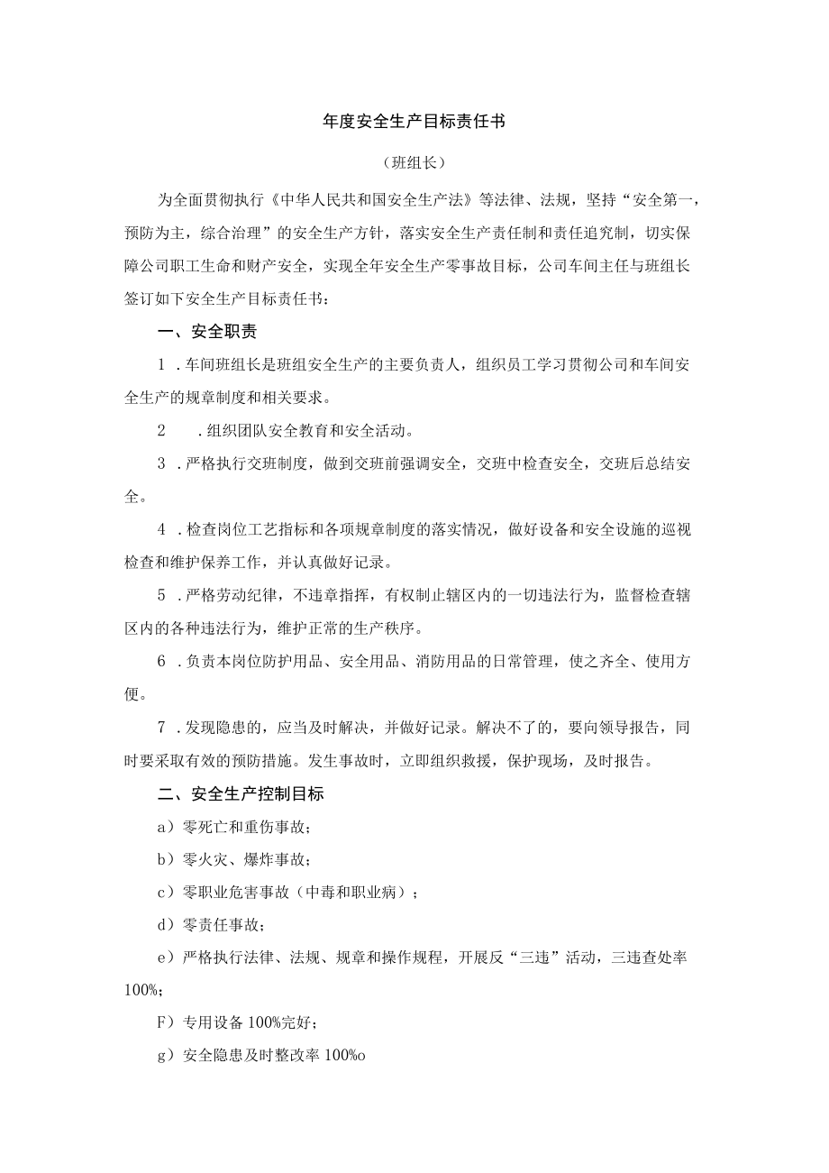 班组长安全生产目标责任书.docx_第1页