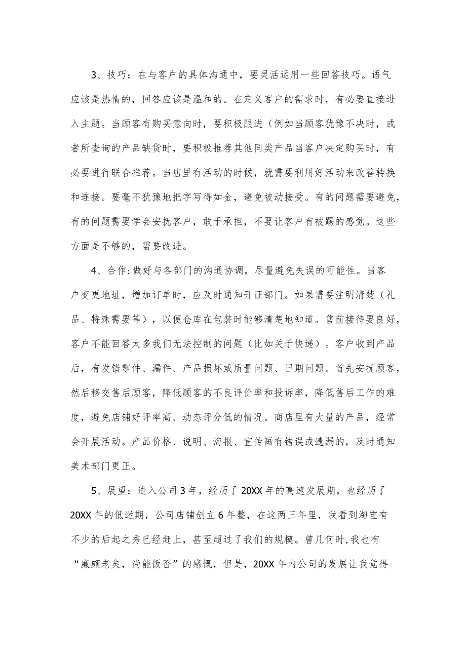 淘宝客服工作总结.docx_第2页