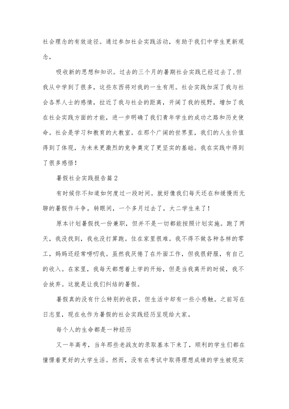 暑假社会实践报告九篇.docx_第3页