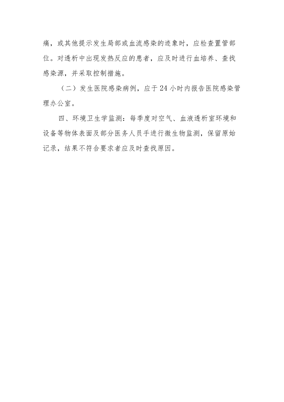 血液透析室医院感染监控制度.docx_第2页