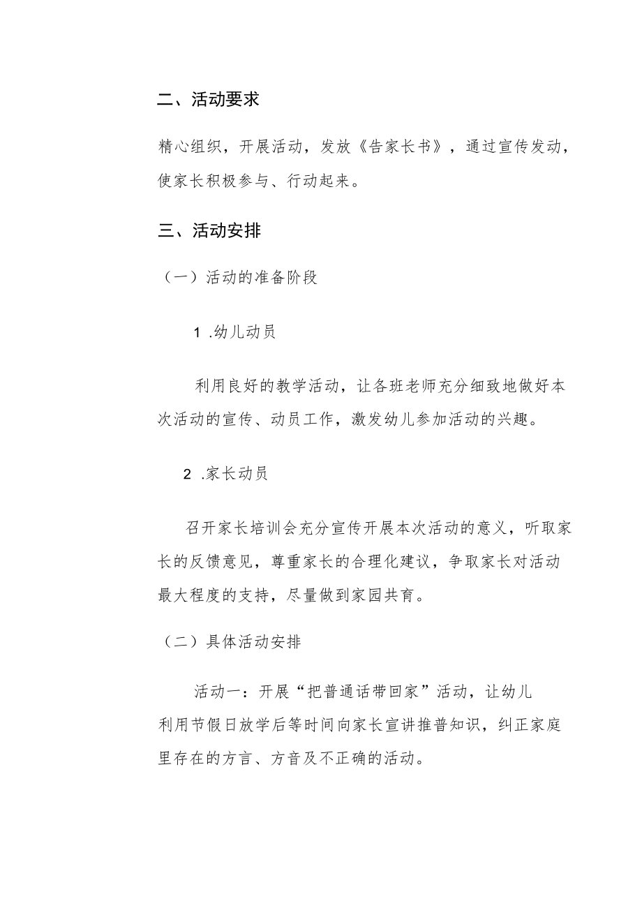 幼儿园小手拉大手语言文字培训记录.docx_第2页