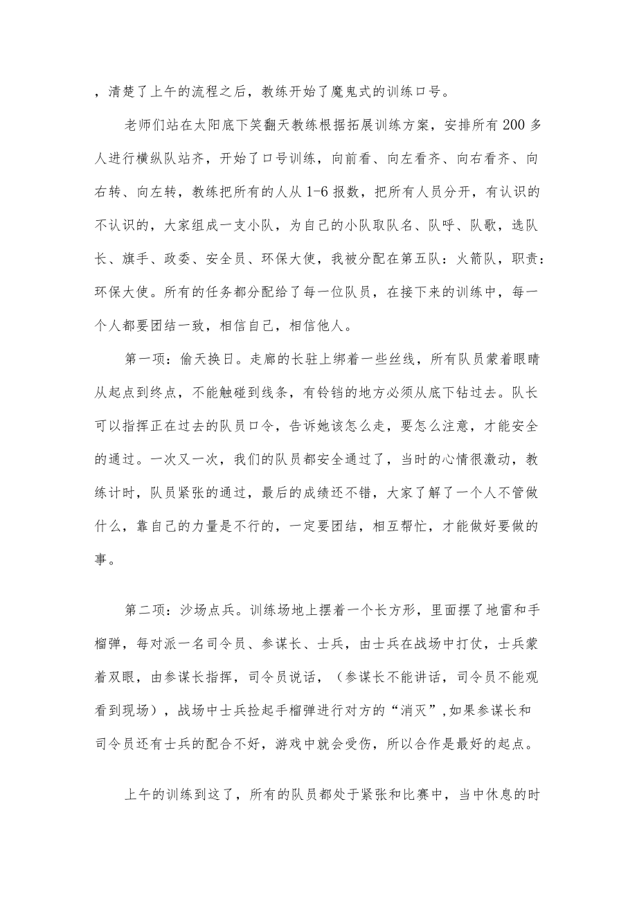 拓展训练心得体会五篇.docx_第3页