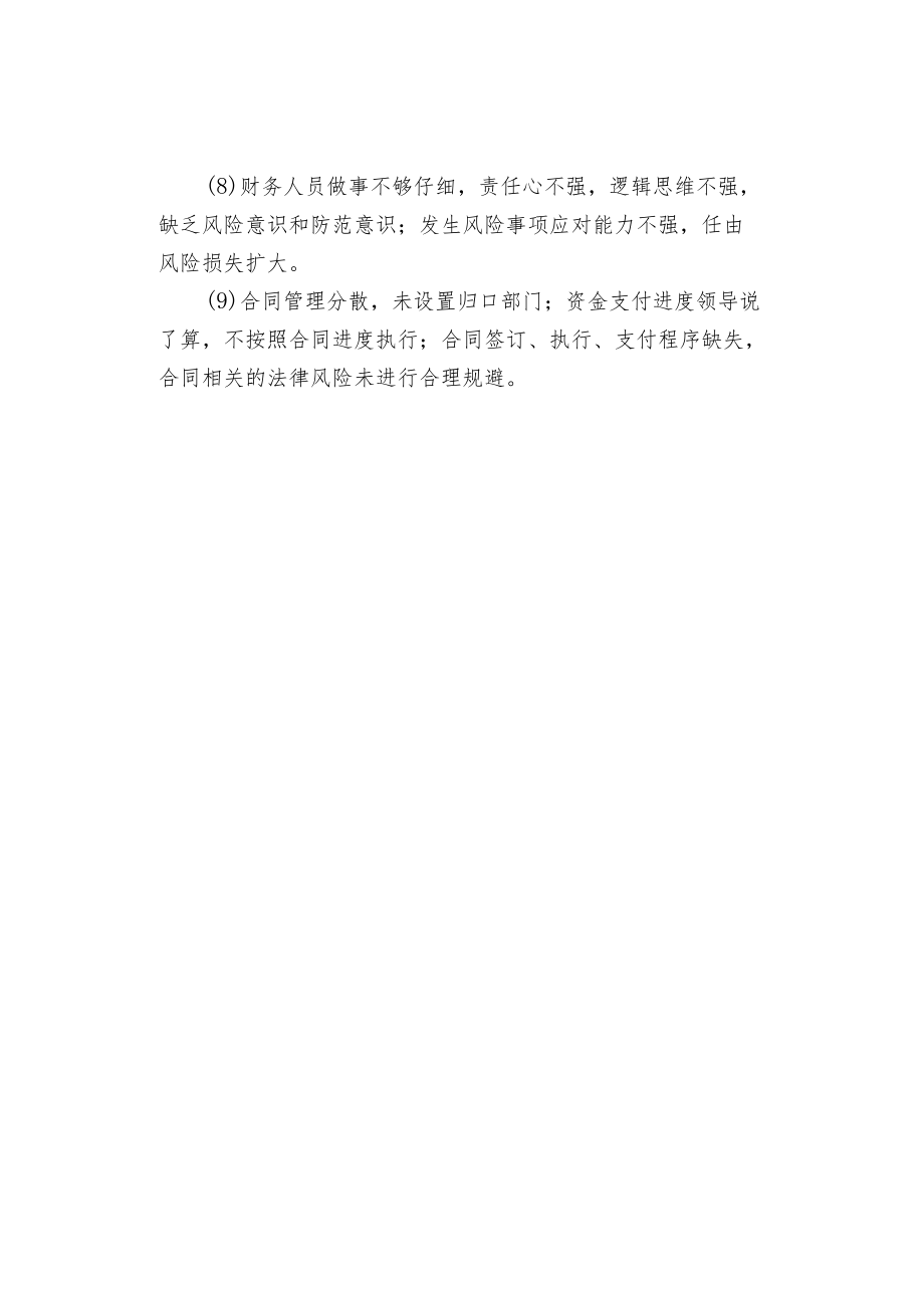 行政事业单位财务风险的表现.docx_第2页