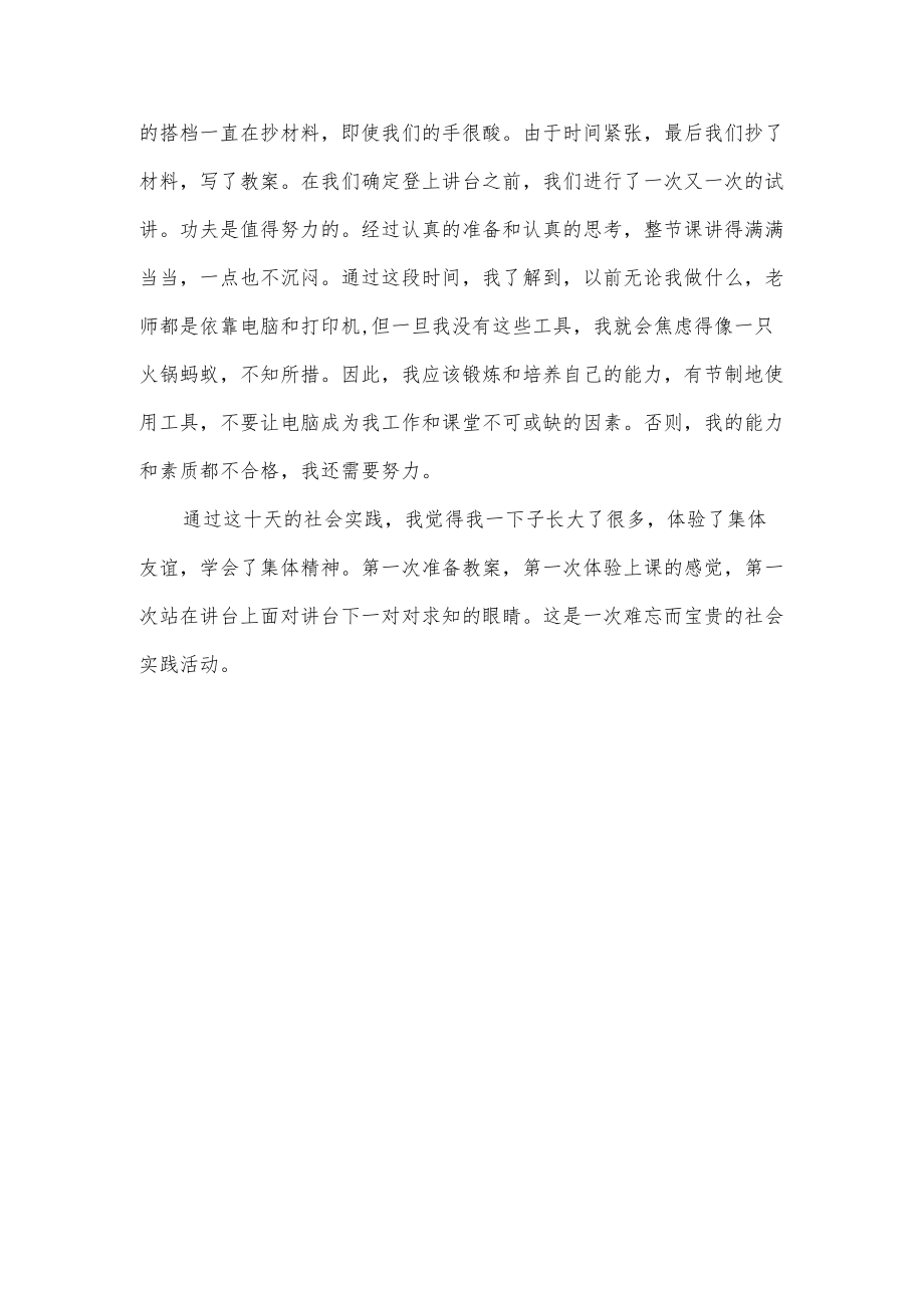 暑期社会实践活动总结.docx_第2页