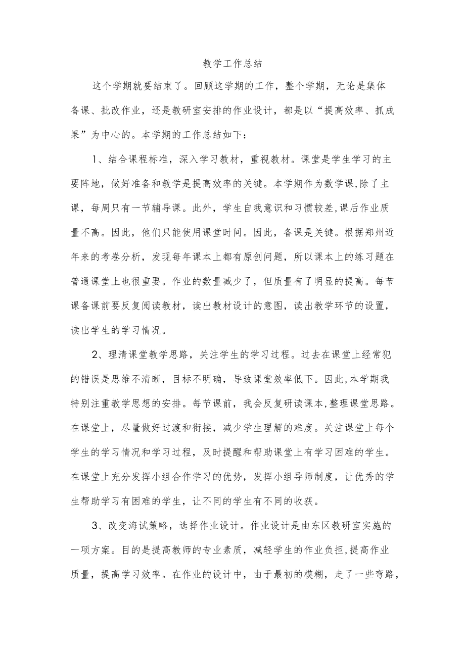 教学工作总结(1).docx_第1页