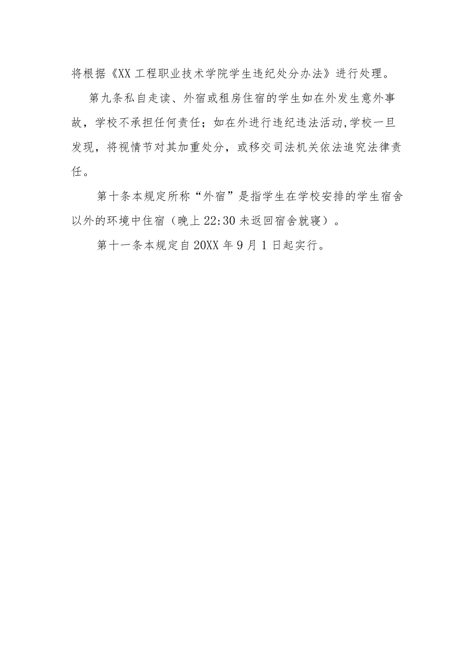 工程职业技术学院学生走读管理规定.docx_第3页