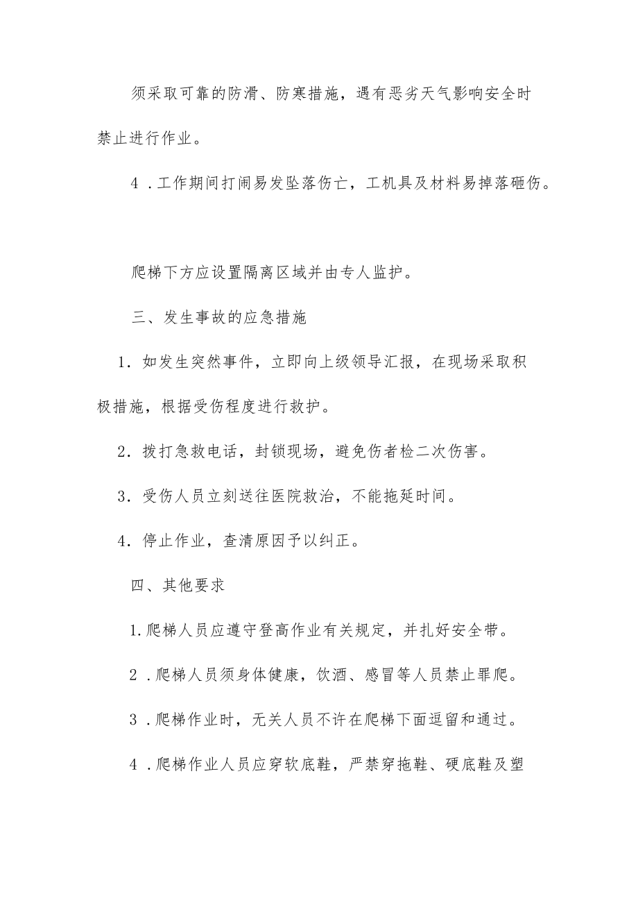 攀爬作业告知书.docx_第2页