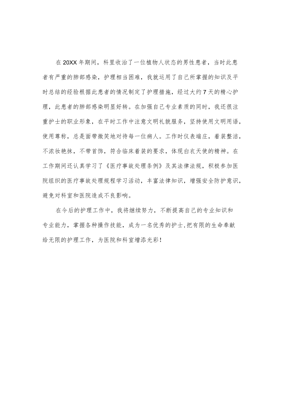 护士终个人总结.docx_第2页