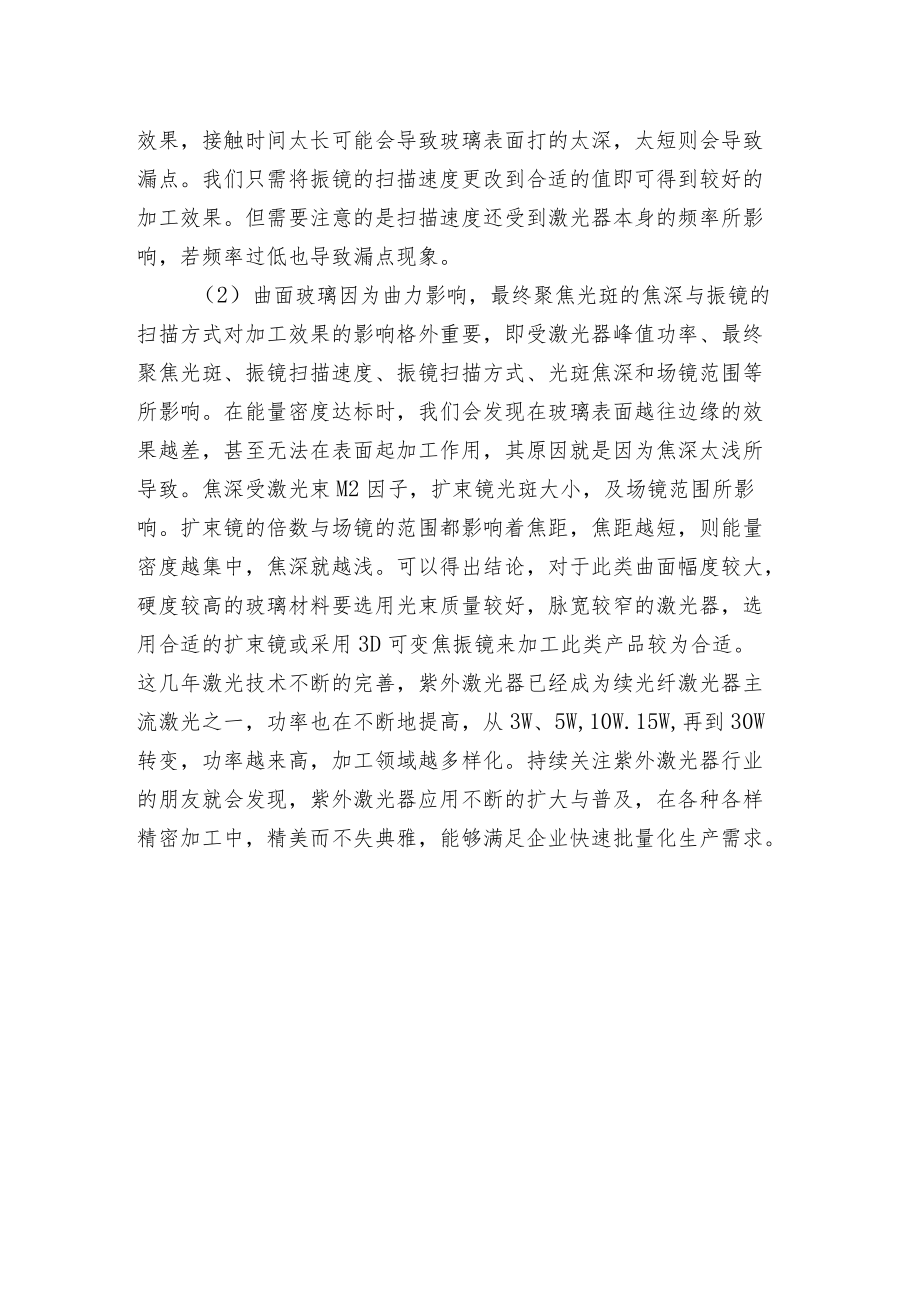 玻璃的紫外激光打标工艺.docx_第3页