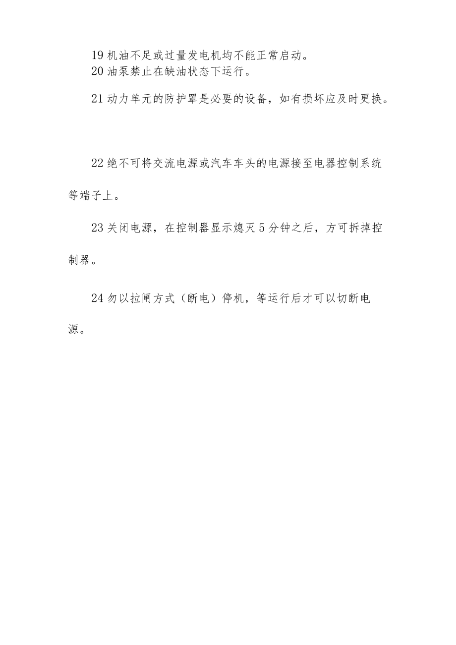 绿化修剪机安全操作规程.docx_第3页