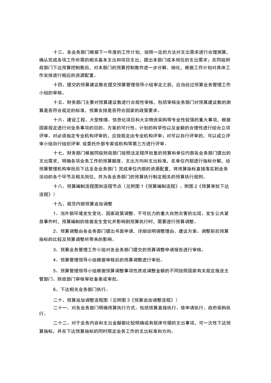 行政单位预算业务管理制度模板.docx_第3页