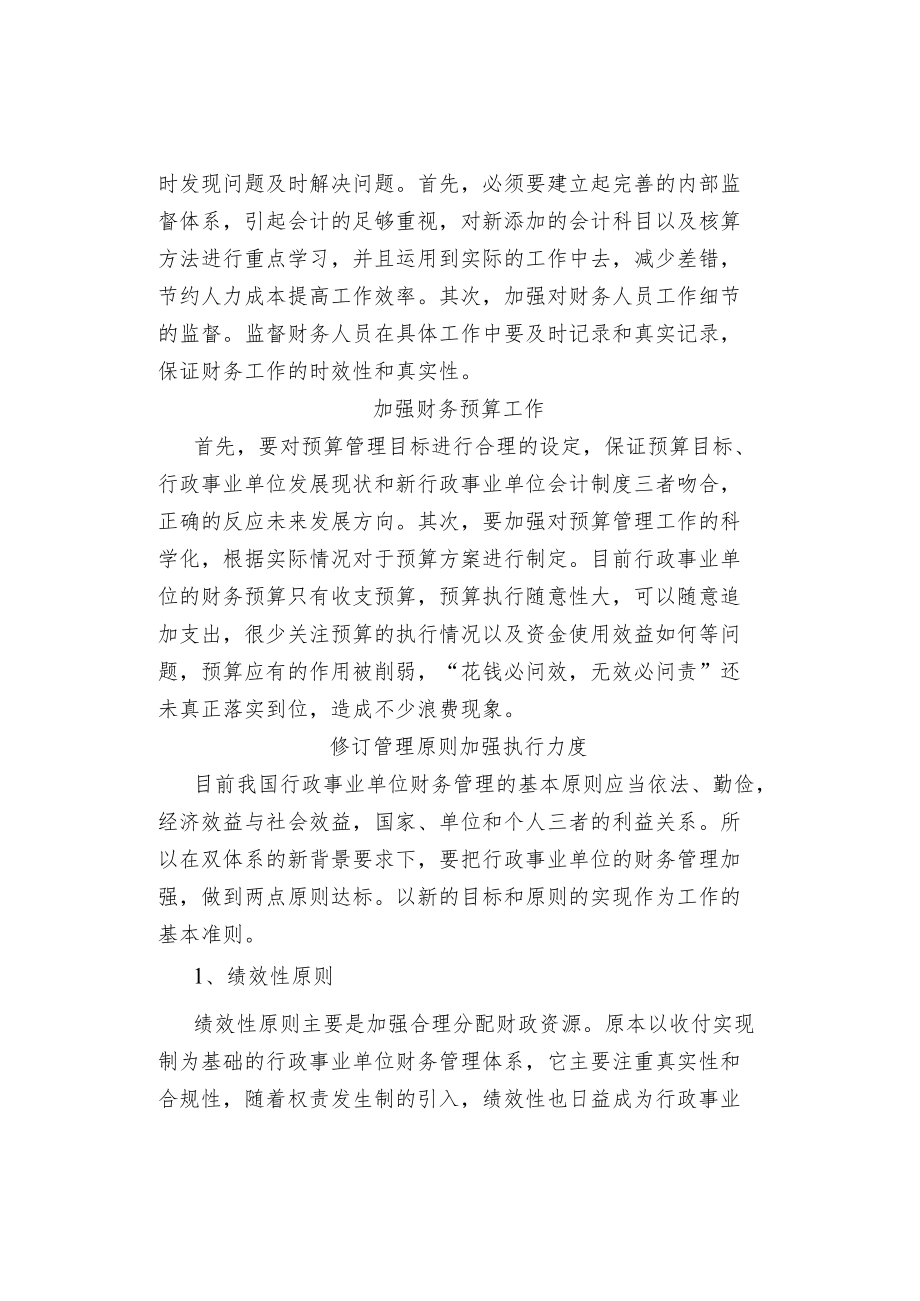 改善事业单位财务管理的措施.docx_第2页