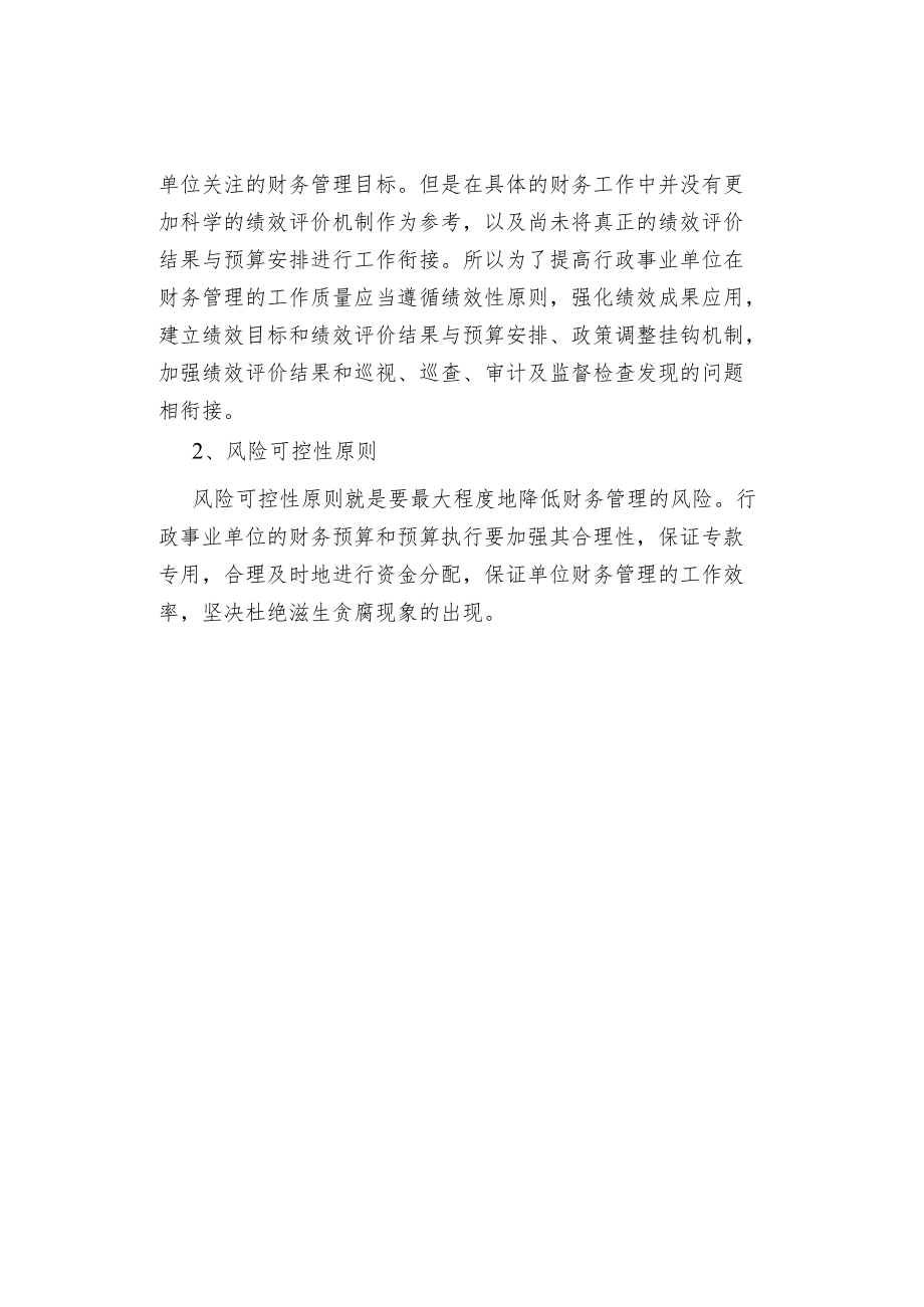 改善事业单位财务管理的措施.docx_第3页