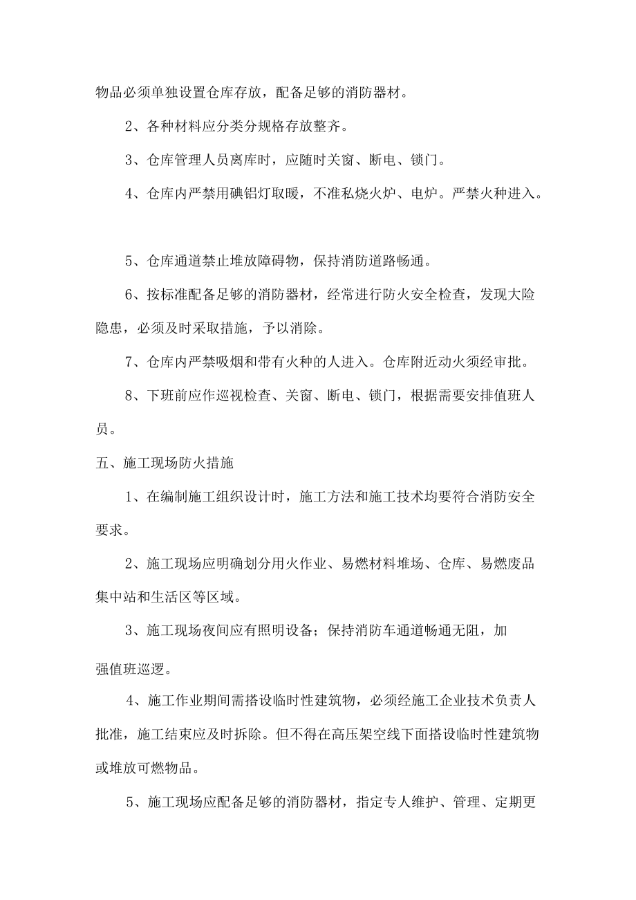 工地消防安全教育培训内容.docx_第3页