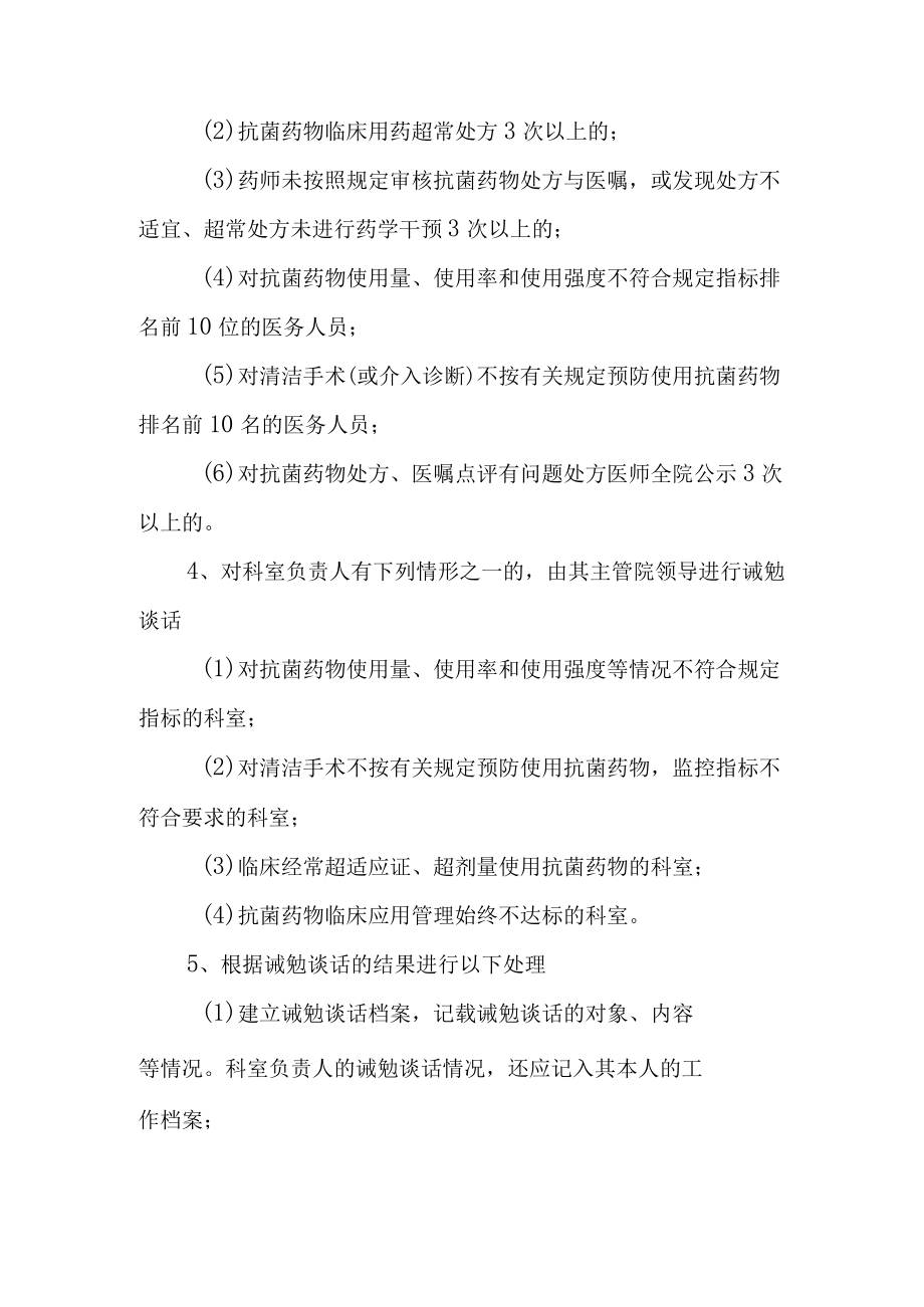 抗菌药物临床应用情况诫勉谈话制度.docx_第2页