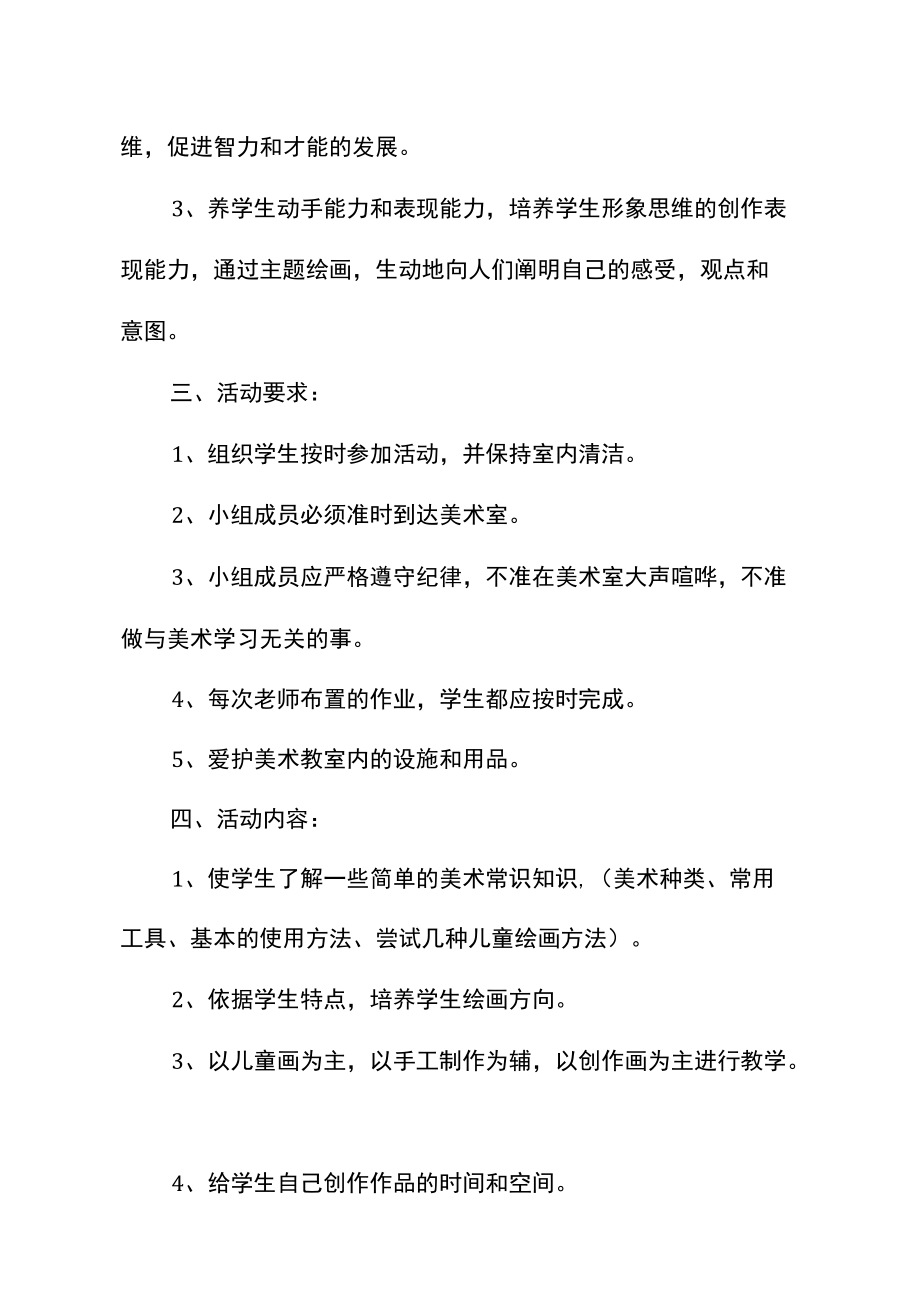 美术2班培训计划.docx_第2页